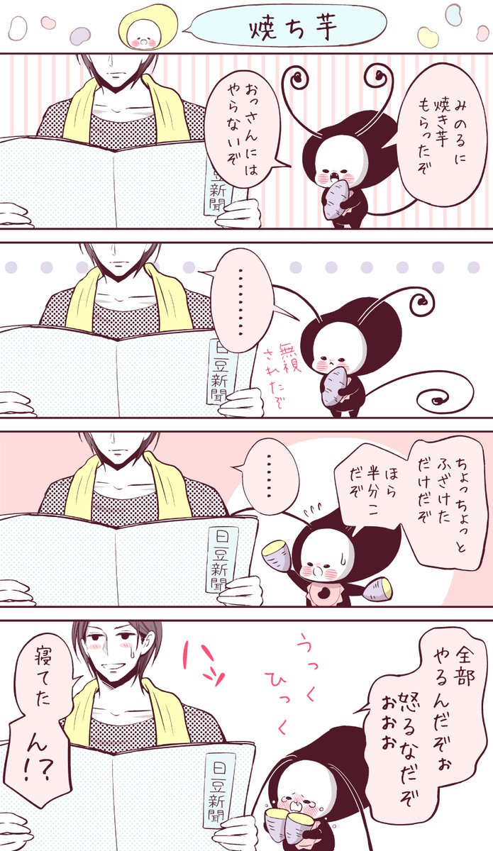 ガンガンonline Twitterissa しょぼしょぼマン 11粒目公開中 お豆腐屋さんとわる君の 焼き芋をめぐる秋の一幕をどうぞ 本編では妖怪膝小僧が登場 T Co Ipusw40vks 待望の単行本はフルカラーで9月21日発売です