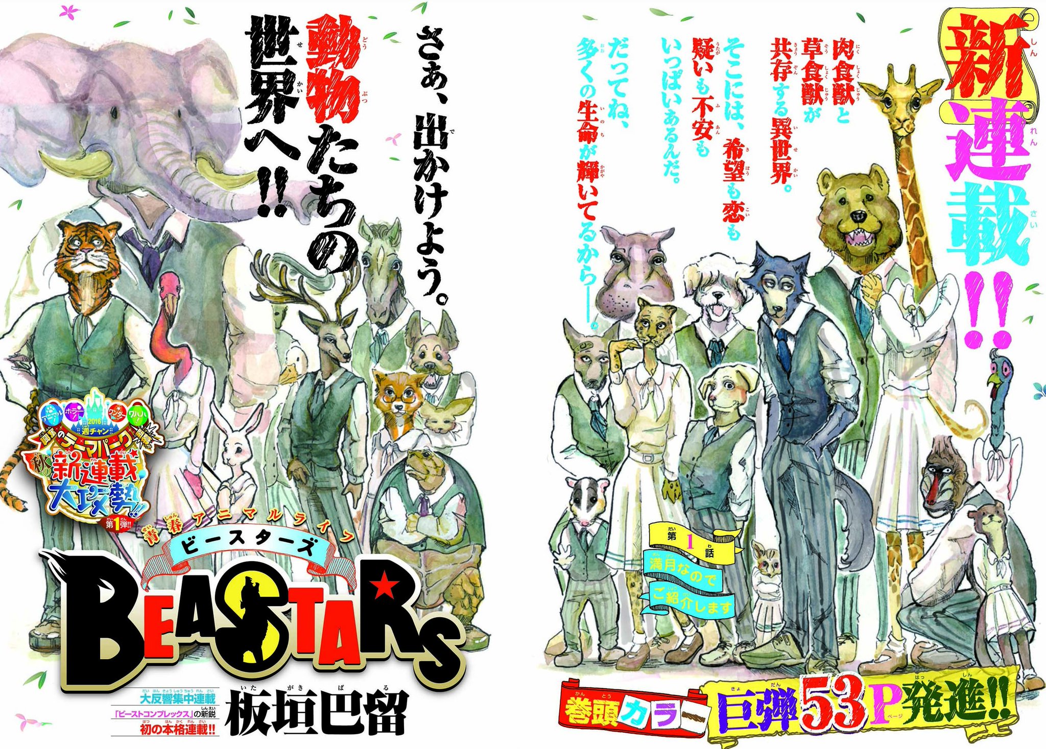 ビースターズ　BEASTARS全巻＋ ビーストコンプレックス BEASTARS ビースターズ 1-22全巻 ビーストコンプレックス4巻