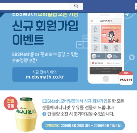 ebsitwit's tweet image. [#EBS #수학]#EBSMath 모바일웹 신규 회원가입 #이벤트!! 모바일웹 방문 후 신규 회원가입하시는 전원!! #바나나맛우유 쏜다! 자세한 내용은 클릭클릭!! bit.ly/2cEFYdm