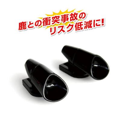O Xrhsths Accela バイク記事紹介 Sto Twitter バイクにも取り付け可能な 鹿笛 ありました 時速48km以上で 人間には聞こえない 野生動物を立ち止まらせる音を発生させるので 鹿などの動物との衝突を予防出来ますよ Https T Co 1s5qgj9iq9