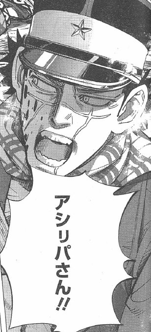 Twitter पर ゴールデンカムイ 公式 ゴールデンカムイ 第話 本日 9 8 発売のヤングジャンプ41号に掲載中です 血しぶき飛び散る集落に 響き渡るは絶対的な相棒の名前 ぜひご一読ください