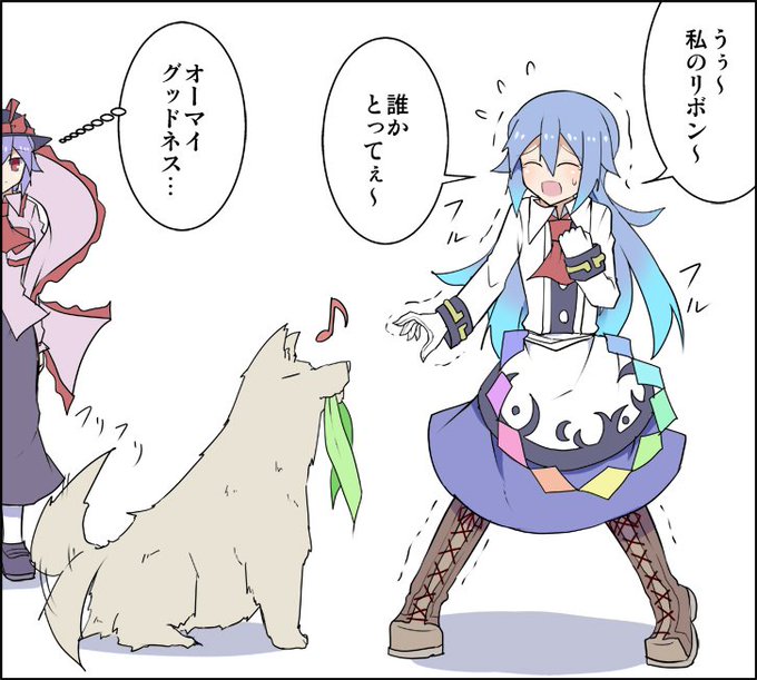 わんこにリボンを奪われる地子ちゃん。(人間だった頃の天子。) 