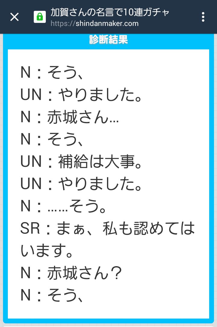 加賀さんの名言で10連ガチャ Twitter Search 加賀さんの名言で10連ガチャ Twitter Search