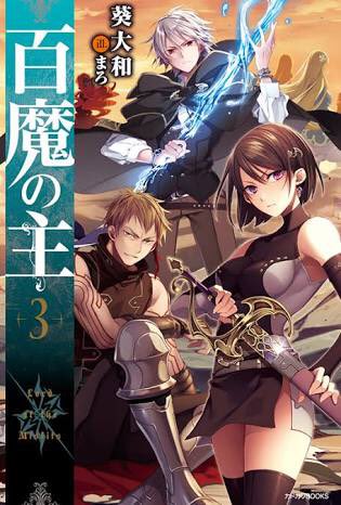 ネット小説を読もう 百魔の主 ある思惑をもった英霊達に誘われ異界に渡り 育てられた青年 その英霊達育てられた世界の変革の物語 転生 主人公最強の架空戦記もの 書籍化もされている良作なので是非読まれてください T Co 0wg71rfke3