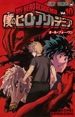 Geekoworld's tweet photo. Quand tu découvres la nouvelle couverture de #MyHeroAcademia *.*
#Sheisha #WeeklyShonenJump #manga @MFTeam_ https://t.co/Tl9XGMyM17