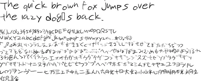 自分のきれいな書き文字にちょっと飽きてきたなあ〜て方はシナガワフォントで手軽にきたない字を楽しみませんか？シナガワのきたない字で意中のカレをびっくりさせちゃお☆
 