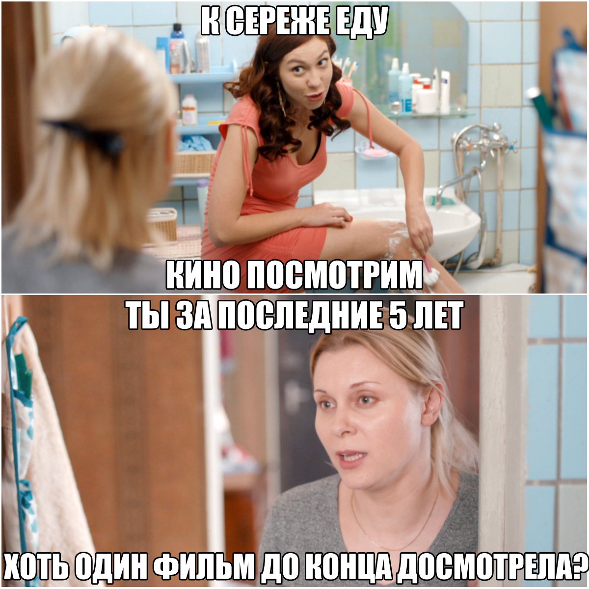 Мем про просмотр фильма с девушкой