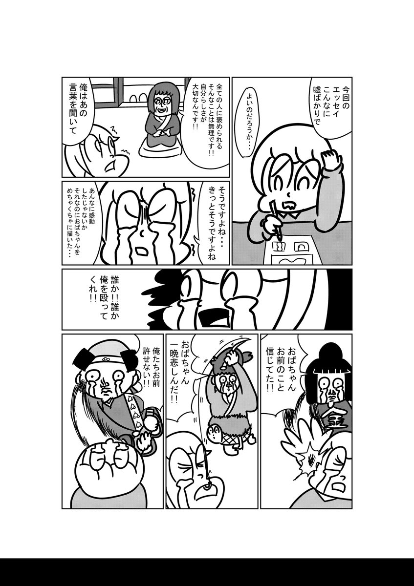 ネコゾウ漫画「昔ばなしで愛を知れ!」(2/2) 