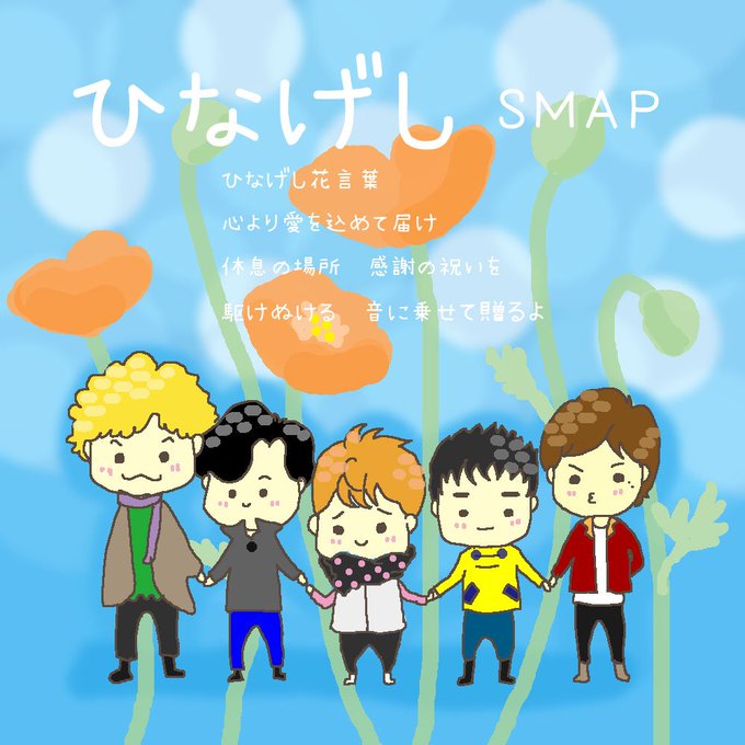 100 Smap イラスト かわいい無料イラスト素材