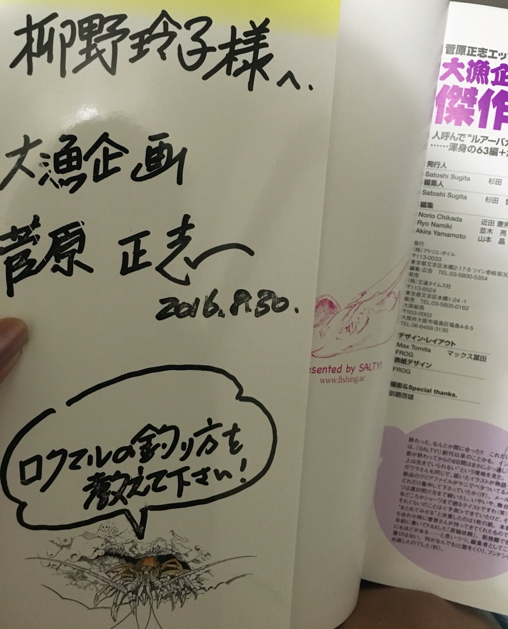 柳野玲子 Na Tviteru 番組mc菅原正志さんが出版されたエッセイ集を購入していた私 最近カフェにて一人で笑ってます 笑 サインいただいたのですが ロクマル釣らせてくれたのは菅原さんなんだけどな笑 五畳半の狼 釣りビジョン