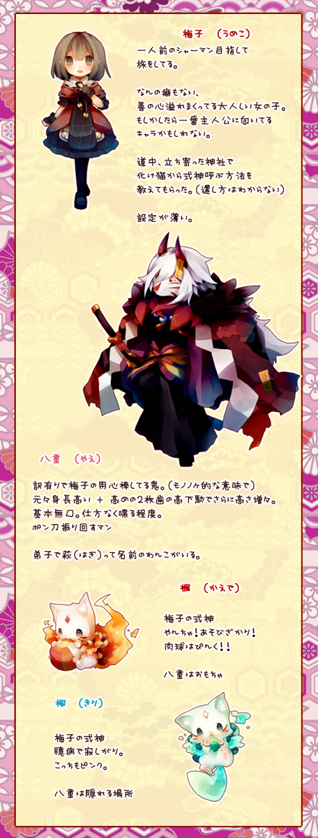 雪菜好きィ～～仰られていたので和風組もまとめる君
フォント変えて読みやすくなったかもだけどダメだったら言ってね 