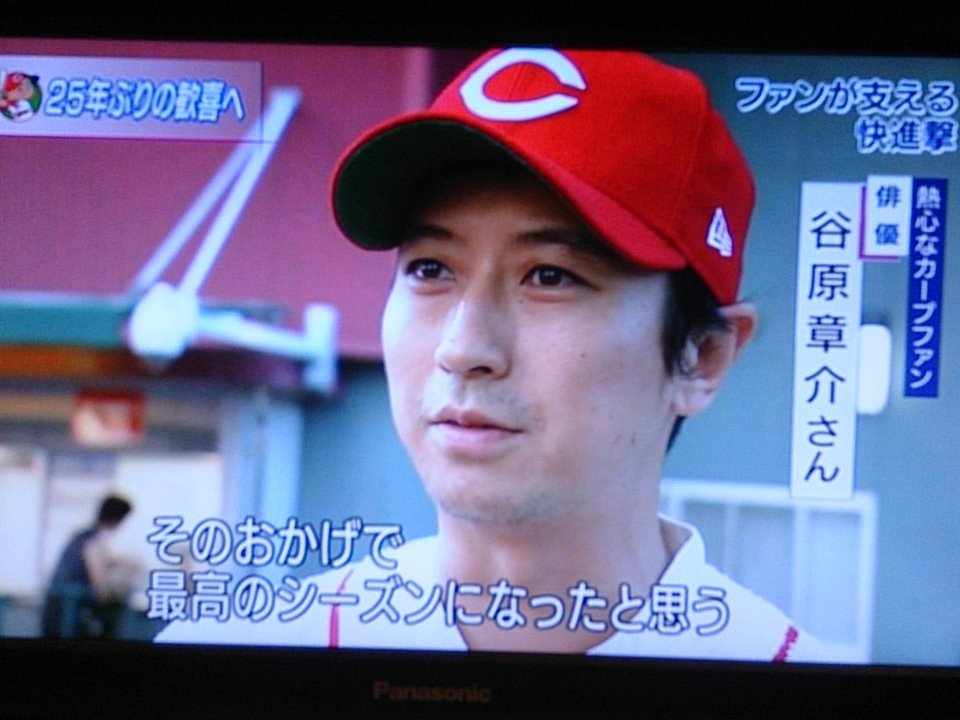 谷原章介 熱心なカープファンとしてnhkニュースで現地インタビューされる 球場には奥田民生 チュートリアル徳井の姿も Togetter 谷原章介 熱心なカープファンとしてnhkニュースで現地インタビューされる 球場には奥田民生 チュートリアル徳井の姿も Togetter
