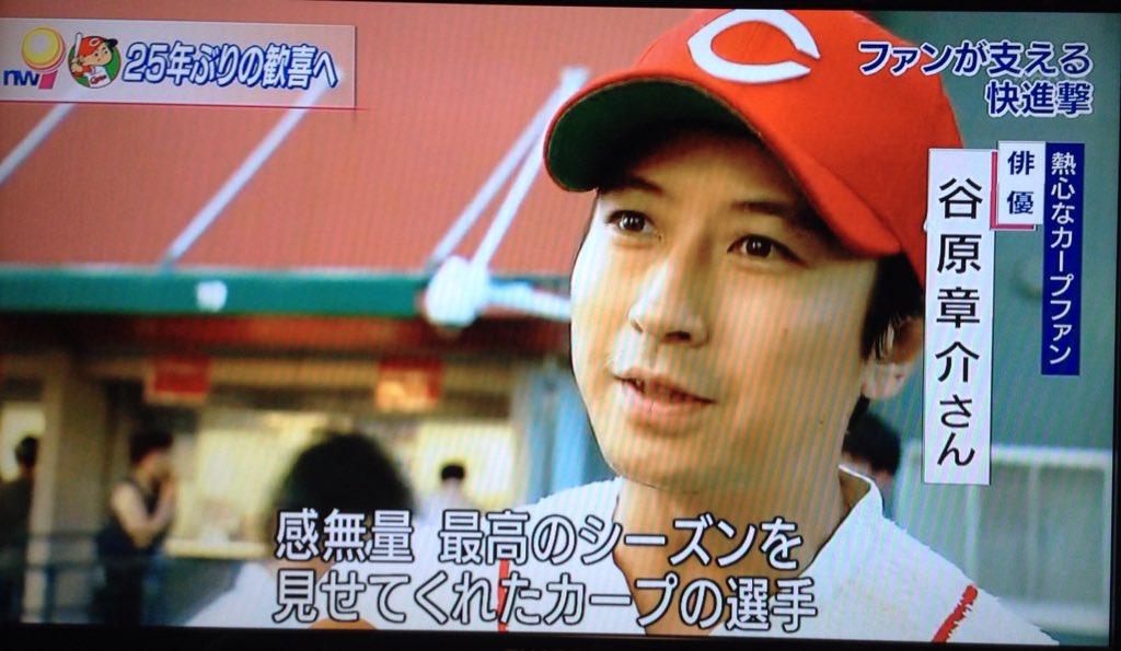 谷原章介 熱心なカープファンとしてnhkニュースで現地インタビューされる 球場には奥田民生 チュートリアル徳井の姿も Togetter 谷原章介 熱心なカープファンとしてnhkニュースで現地インタビューされる 球場には奥田民生 チュートリアル徳井の姿も Togetter