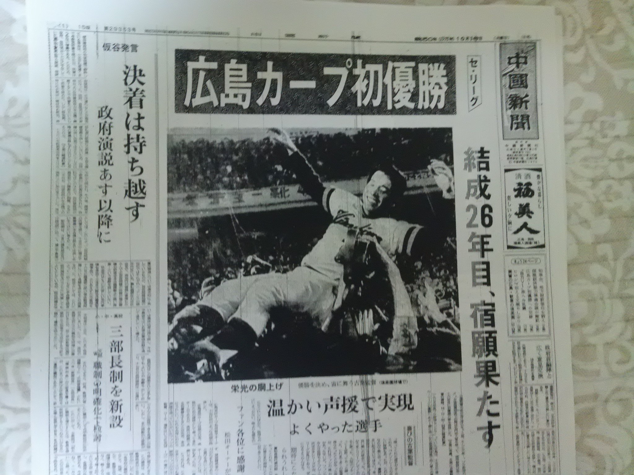 レア！「広島カープ十年史」中国新聞スクラップ レア！「広島カープ十年史」中国新聞スクラップ 野球