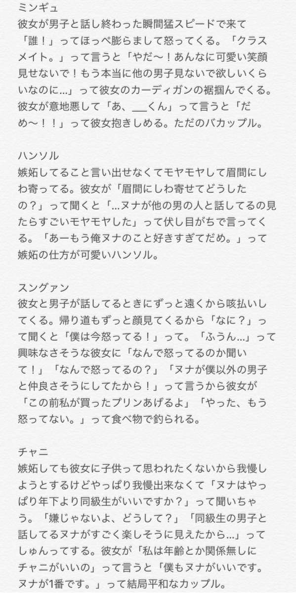 ハナ Su Twitter 嫉妬したとき Seventeenで妄想 セブチで妄想