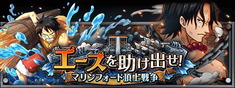 yt1988nt's tweet photo. エースを助け出せ！キャンペーン
★9/6(12:00)～9/22(11:59)期間限定★
海軍を倒しエースを救え！
https://t.co/yhbUob6hlC　#トレクル https://t.co/ibrqLWTvee