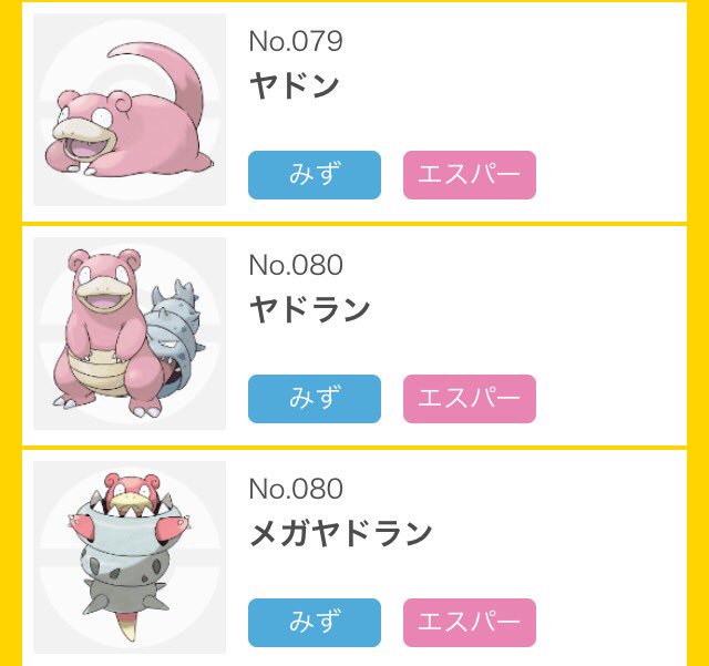 まつじゅん コダック コイキング ヤドンのアホ面トリオ コダックとコイキングは進化してカッコよくなったのにヤドンだけメガ進化したのに アホすぎて人生詰んでる感 が出てるの好き