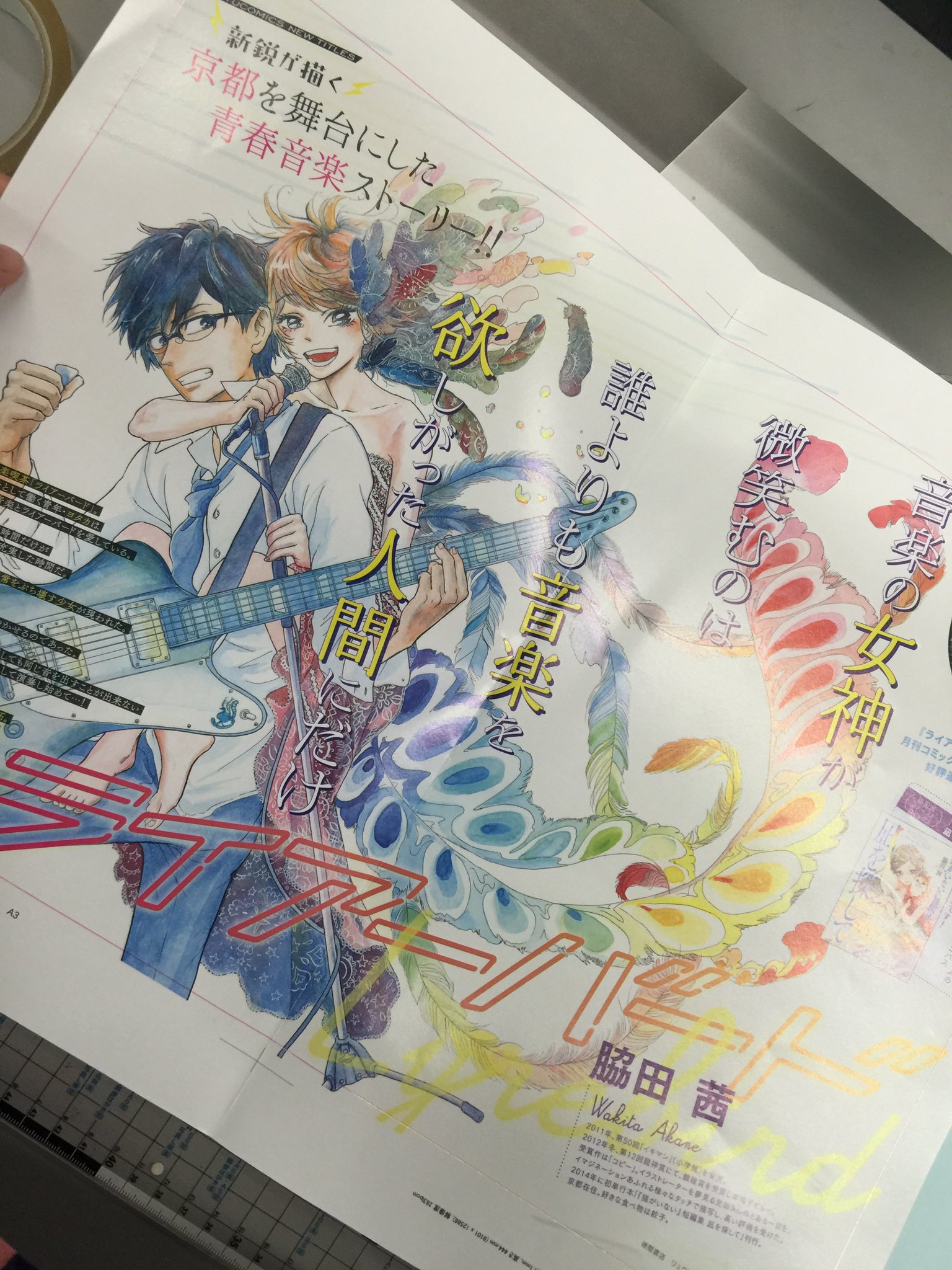 تويتر くろさわ على تويتر 脇田茜さん ライアーバード 1 ２巻のコミックス作業は絶賛進行中 10月13日に2冊同時発売っ お楽しみに 写真は書店さん向けのチラシだよ T Co Jzwuzjtr