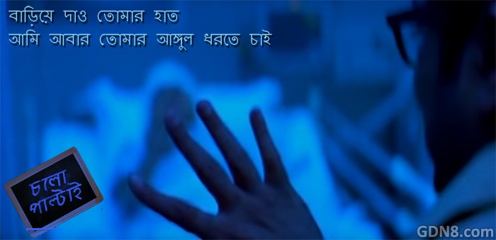 bariye dao tomar haath song bariye dao tomar haath song