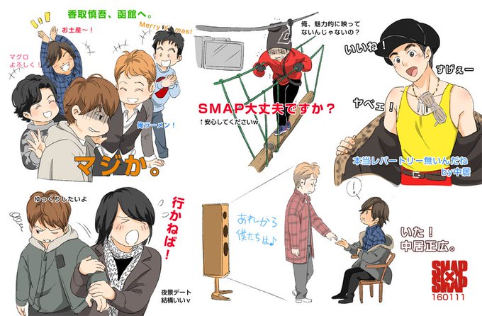 Smapのtwitterイラスト検索結果 Smapのtwitterイラスト検索結果