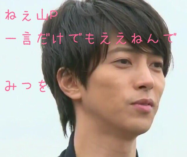 山下智久の日記求む 山下智久の日記求む