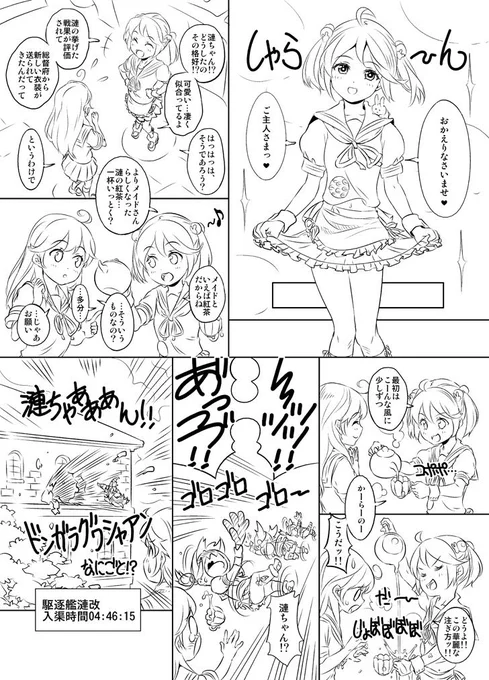 漣ちゃんに新グラフィックきましたね!
記念に漣ちゃんが絶好調な漫画を描いてみました。
素敵な七駆の子たちを生み出して下さったdrew先生に感謝感謝です。
これからも彼女たちの進化から目が離せません。 