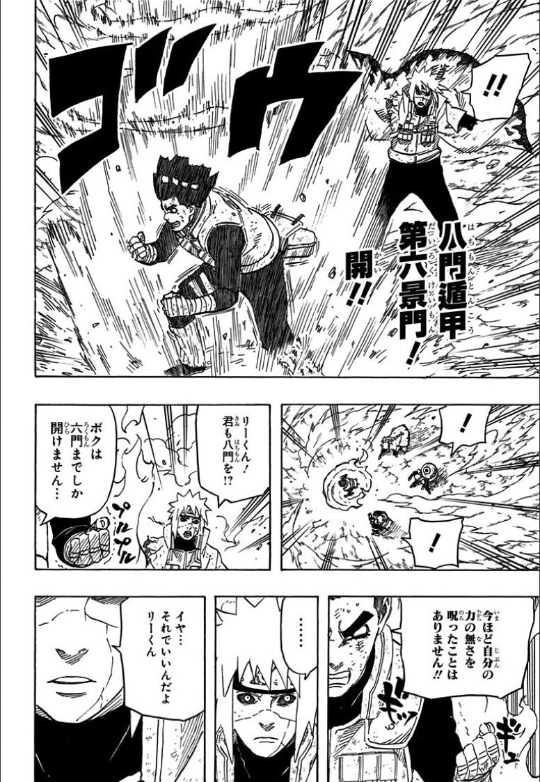 O Xrhsths 剛 たけし Sto Twitter Naruto公式アプリで毎日無料連載を読んでます 669話 八門遁甲の陣 T Co Ezqmkomoht Narutoアプリ