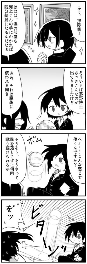 茅野博士の交流四コマ第三十七弾。
ZZZZihankiの著者ページ(https://t.co/Vfjx9F05XT)
河上清掃員の人事ファイル(https://t.co/3AWPyEVG07) 