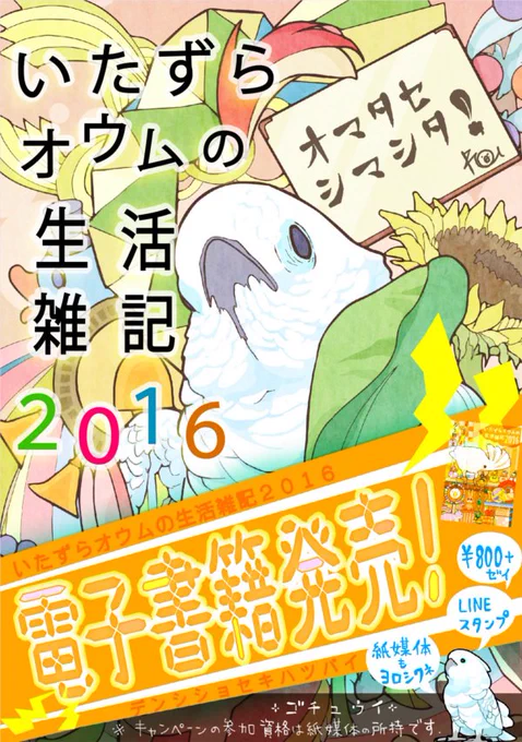 「いたずらオウムの生活雑記2016」電子書籍販売開始しました！ 楽天ブックス 