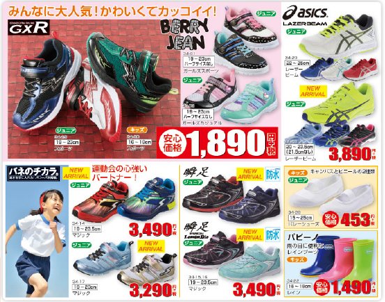 東京靴流通センター 明日open 東京都 品川区 に 東京靴流通センター 武蔵小山店 がリニューアルopen 3千円以上お買上で先着100名様に オリジナル 靴べらを プレゼント T Co 10jfwiz4yi 東京靴流通センター 明日open 東京都 品川区 に 東京靴流通センター 武蔵小山店 がリニューアルopen 3千円以上お買上で先着100名様に オリジナル 靴べらを プレゼント T Co 10jfwiz4yi
