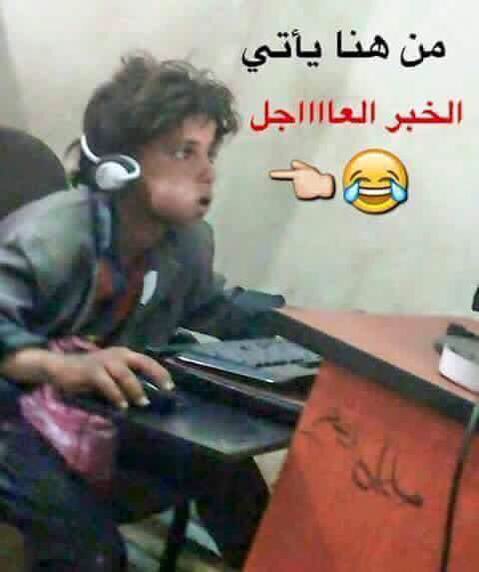 Ubarak4's tweet photo. @isma3el_latta @homhash هذه نهاية تصديق اخبار المسيره والانتصارات الفوتوشوبيه وهذا اللي نكبهم😂😂😂😂 https://t.co/gGBsEEjKPu