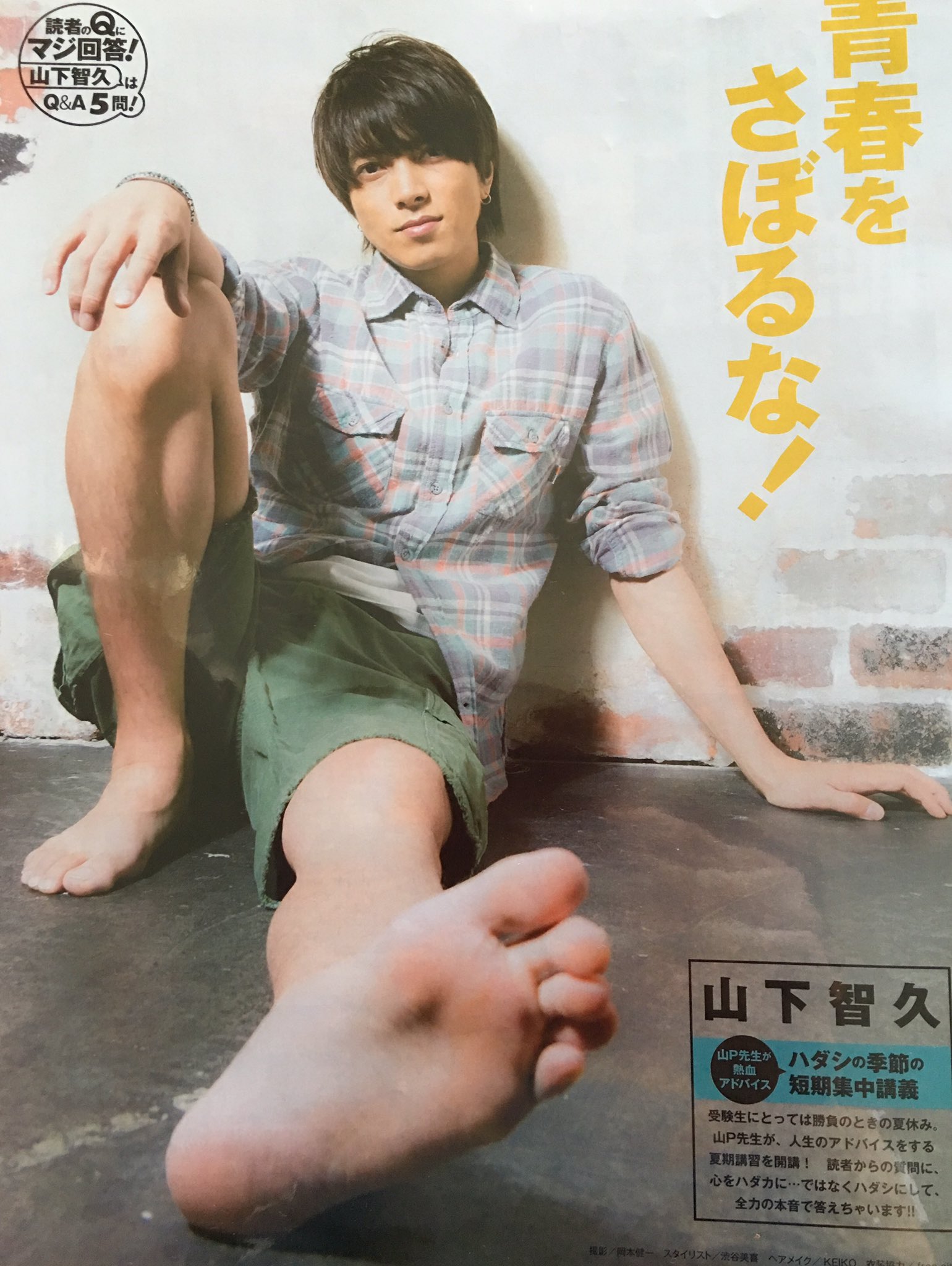 ここなっつ 足の裏 チェック 山下智久 Sound Tripper Vkifm Interfm7