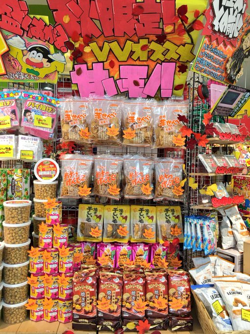 ヴィレッジヴァンガードゆめシティ下関さん がハッシュタグ お菓子 秋 をつけたツイート一覧 1 Whotwi グラフィカルtwitter分析 ヴィレッジヴァンガードゆめシティ下関さん がハッシュタグ お菓子 秋 をつけたツイート一覧 1 Whotwi グラフィカルtwitter分析