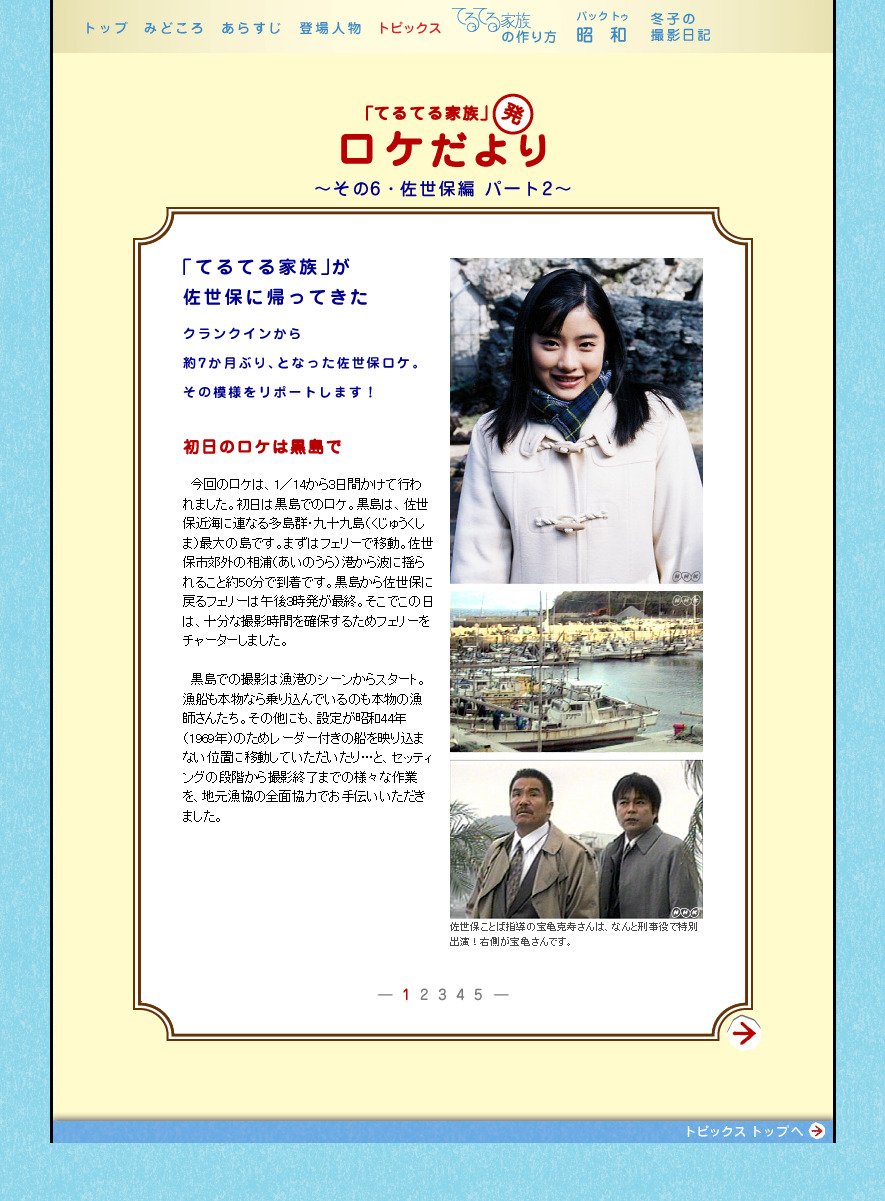 てるてる家族資料室 てるてる家族 佐世保ロケ 石原さとみ さん T Co Abvkedizek Twitter