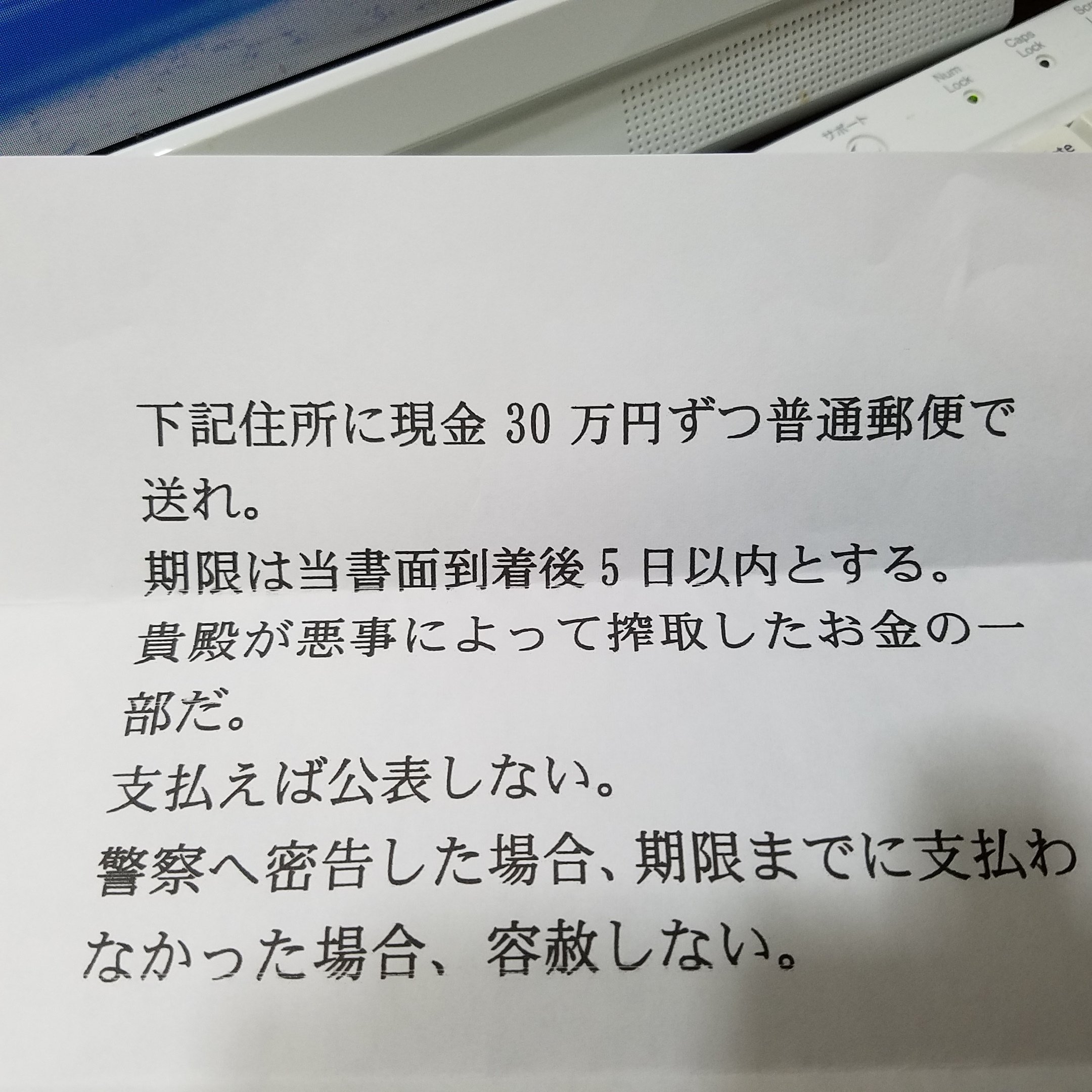 高須先生に脅迫状 犯人の要求金額安いなこれ 話題の画像プラス 高須先生に脅迫状 犯人の要求金額安いなこれ 話題の画像プラス