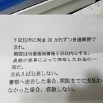 高須先生に脅迫状!犯人の要求金額安いなこれ!