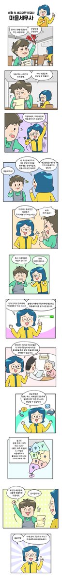 생활 속 세금고민 해결사 '마을세무사'를 만나보세요!