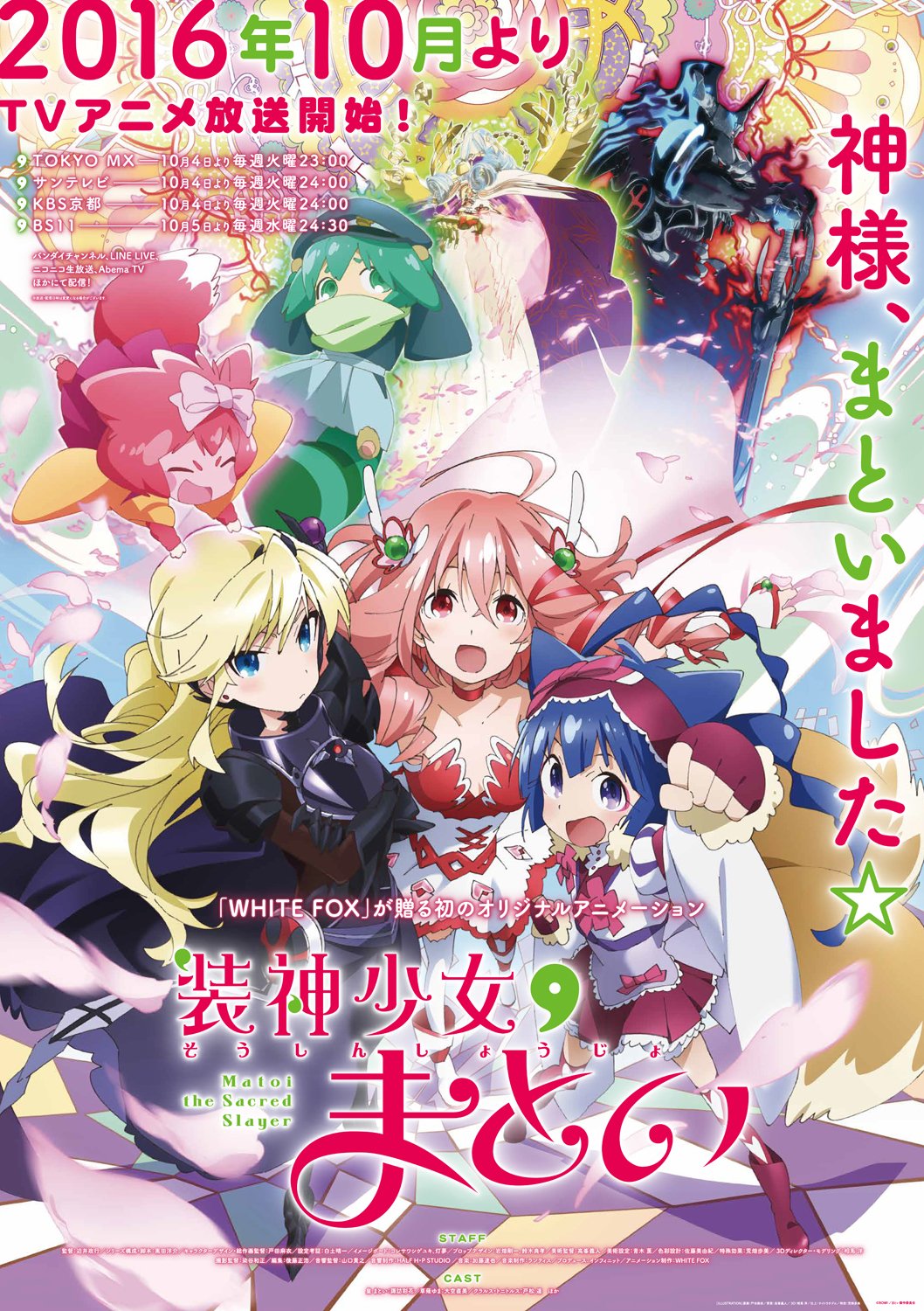 Tvアニメ 装神少女まとい 公式 このツイートをrt フォロワーキャンペーン第2弾 メインキャスト直筆サイン入りポスターを抽選で2名様にプレゼント 応募は本アカウントをフォロー このツイートをrt 画像のポスターに直筆サインが入ります Tvアニメ 装神少女まとい 公式 このツイートをrt フォロワーキャンペーン第2弾 メインキャスト直筆サイン入りポスターを抽選で2名様にプレゼント 応募は本アカウントをフォロー このツイートをrt 画像のポスターに直筆サインが入ります
