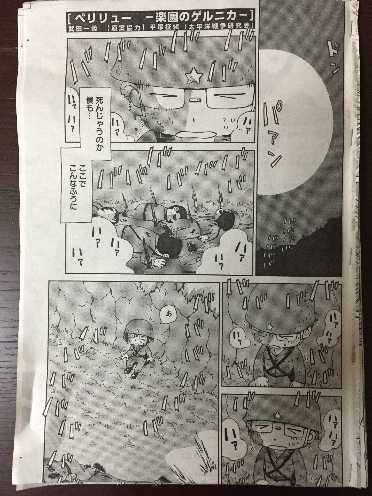 武田一義 ペリリュー全11巻 完結 発売中 على تويتر 本日発売のヤングアニマルに ペリリュー 楽園のゲルニカ 13話が掲載 水をめぐる戦いの結末をご覧下さいm M