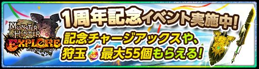GPFACE's tweet photo. スマホ史上最高の「モンスターハンター」で、究極の狩猟を目指せ！！
今なら記念武器や狩玉が最大55個などもらえる1周年記念イベント＆キャンペーン実施中！
https://t.co/RMdyfzfClP
#MHXR https://t.co/pwTseRmQ9I