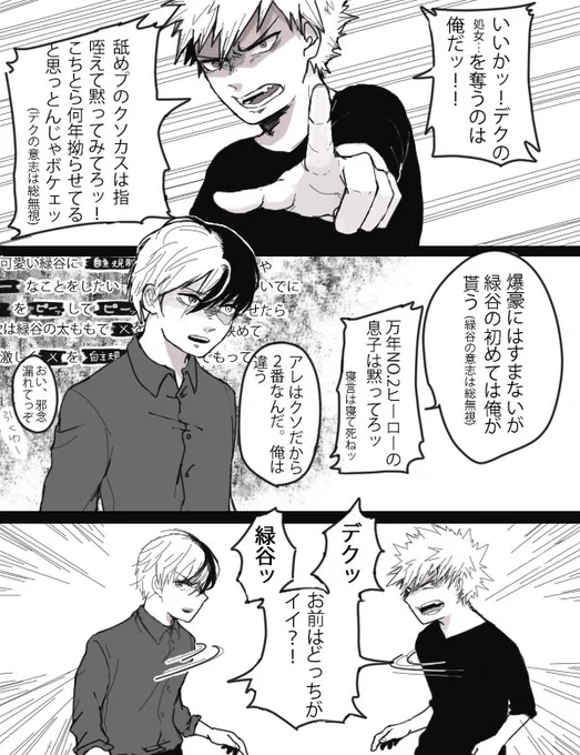 @ahirulife えッそれってまさかのデク君から二人に「僕と一緒に気持ちいいことしよ…?」と誘う的な展開になるってことですか!最高!そんな事した暁にはベッドから出して貰えなさそうですね☺

漫画の練習でちょっと描いてみました…。 