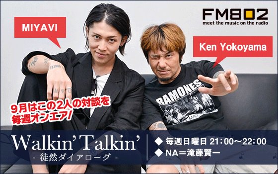 Fm802 Pa Twitter 11 日 21時 はmiyavi X Ken Yokoyama 対談 二児の父 ギタリスト 社長 刺青など共通点の見つかった初回に続き 第2回オンエア Fm802 Miyavi Official Kenyokoyama