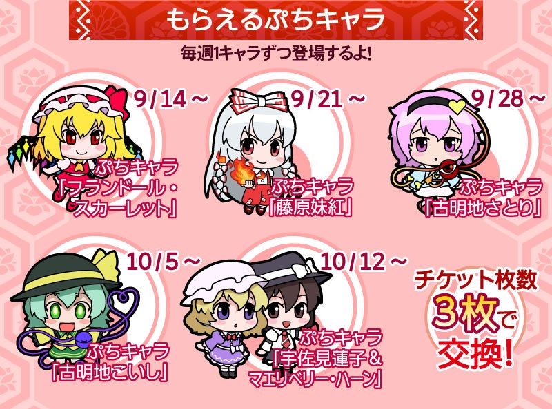 公式 太鼓の達人 ゲームセンター版 On Twitter 告知 太鼓の達人 東方projectコラボ第二弾 9 14より開催決定 フランドール スカーレット を始め 新ぷちキャラが登場です 詳細はコチラ Https T Co Pxgaindach お楽しみに