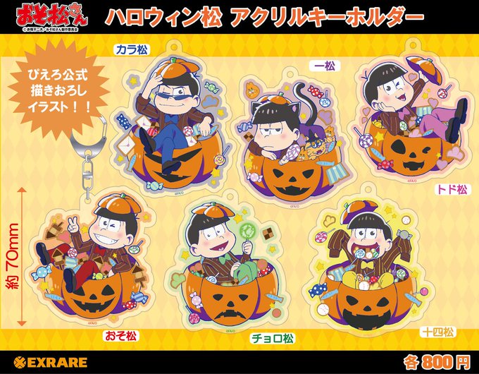 ハロウィン松のtwitterイラスト検索結果 古い順