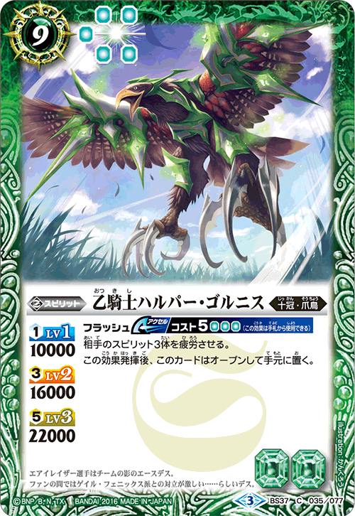 バトスピ 加速癸鳥エアイレイザー 蒼き蜂皇オオセイボゥ・A ウィリー