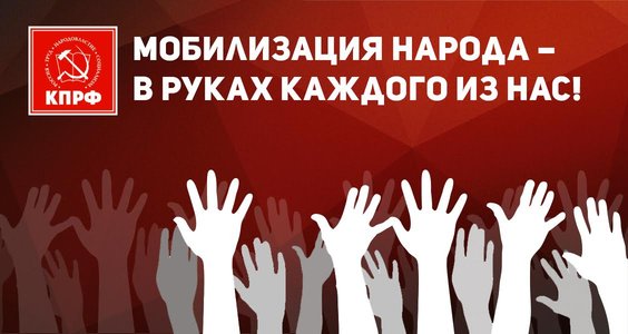 КАК НАМ ПОМОЧЬ. Инструкция Центрального Штаба КПРФ по выборам kprf.ru/party-live/ckn…