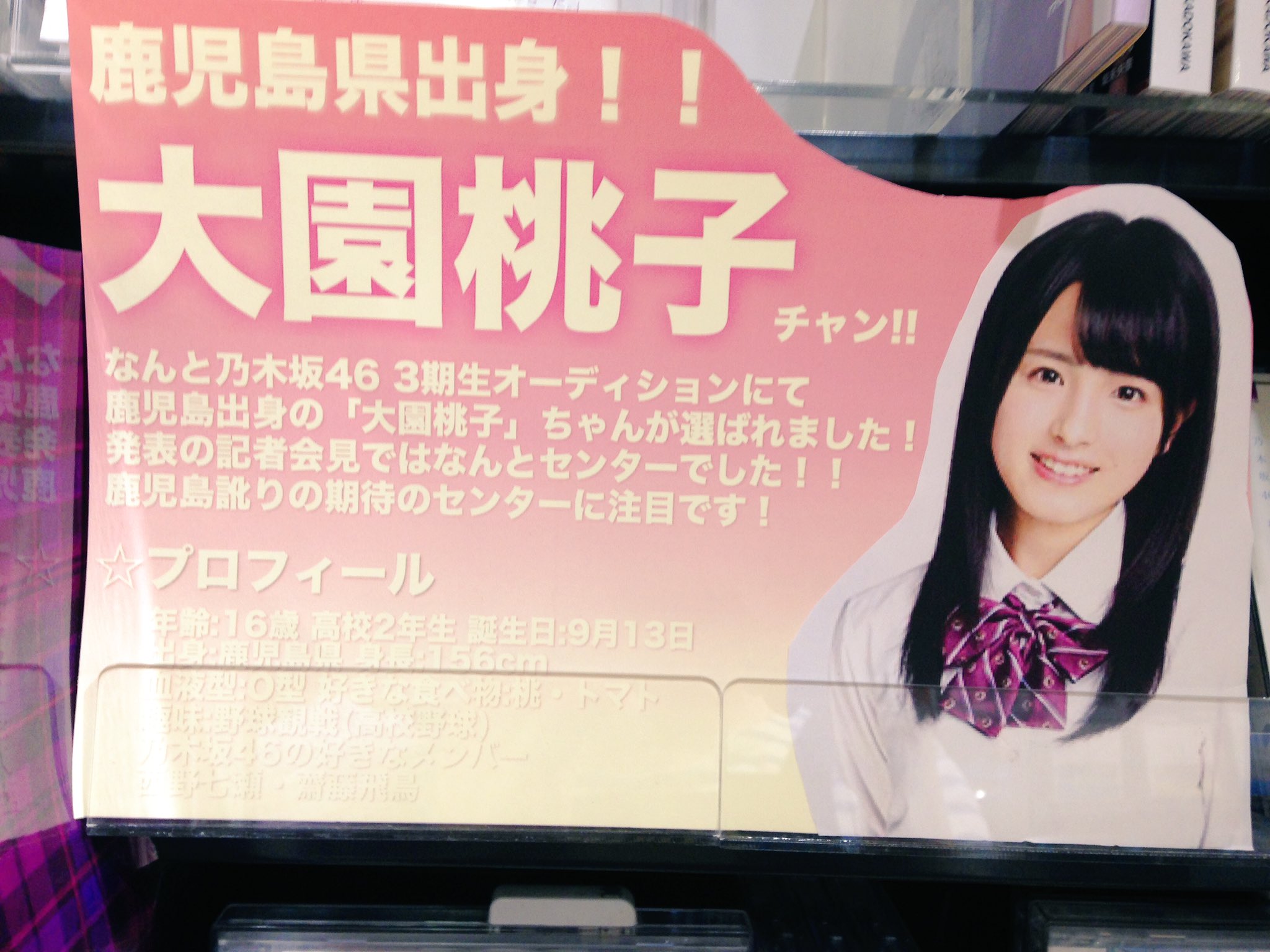 乃木坂46 大園桃子　まとめ売り 2025年最新】大園桃子の人気アイテム - メルカリ
