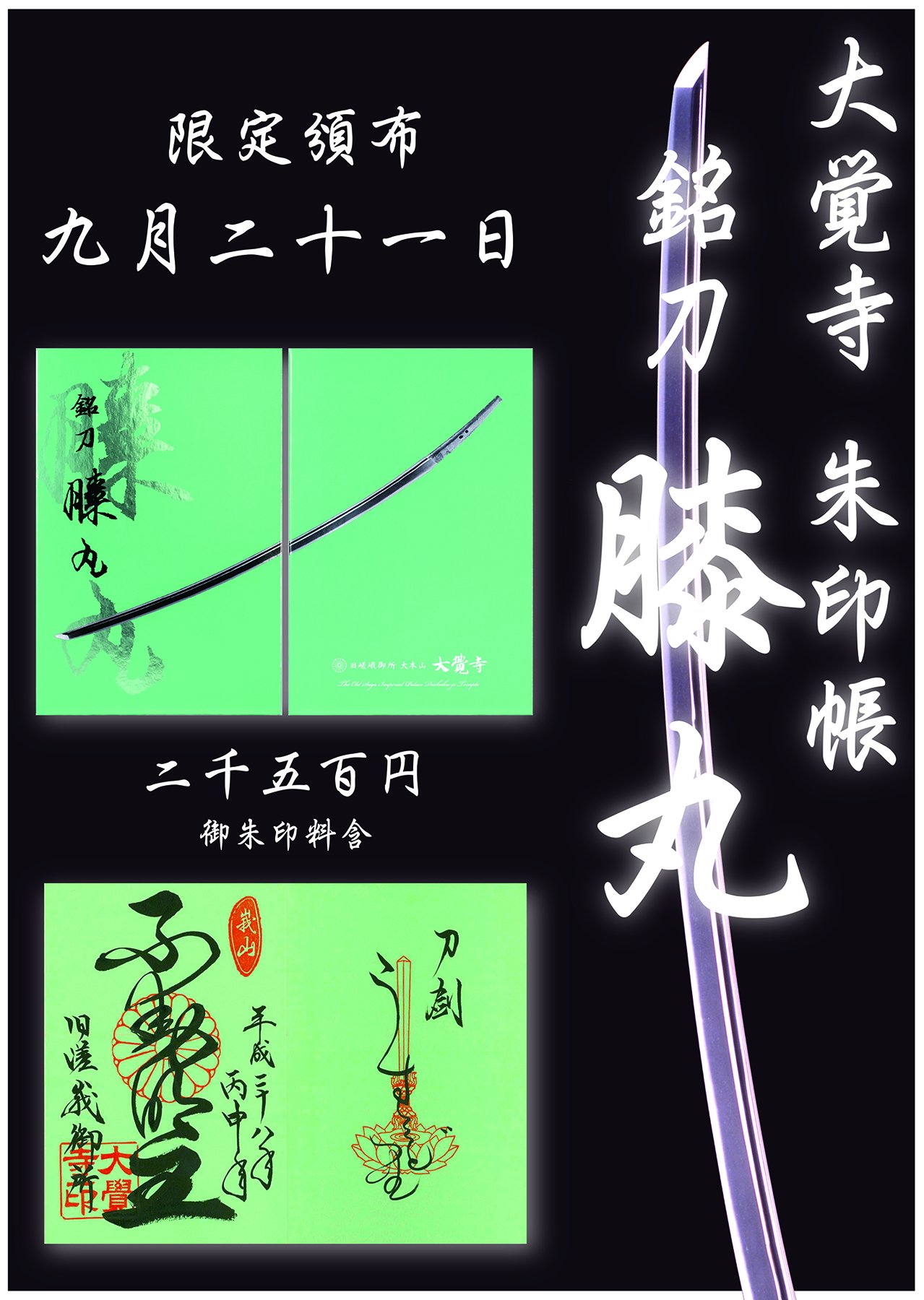公式】旧嵯峨御所 大本山大覚寺 on X: 
