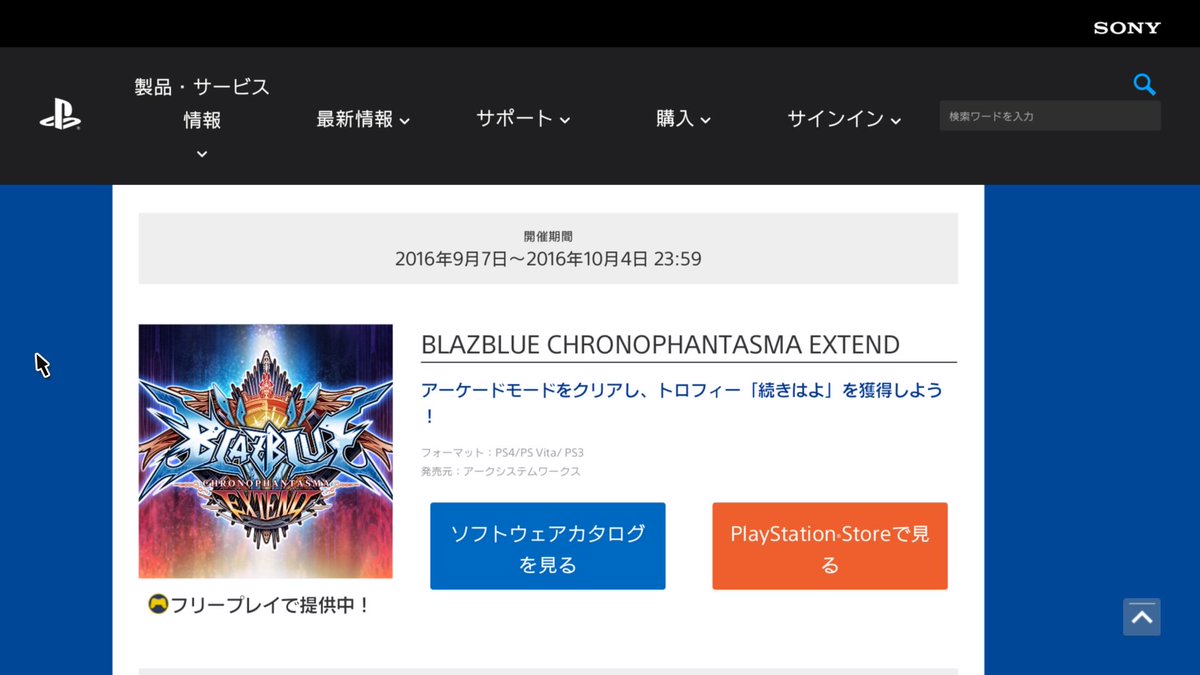 Ps Plus チャレンジ ９月 Blazblue ゲーム W ゲームいろいろブログ Yahoo ブログ
