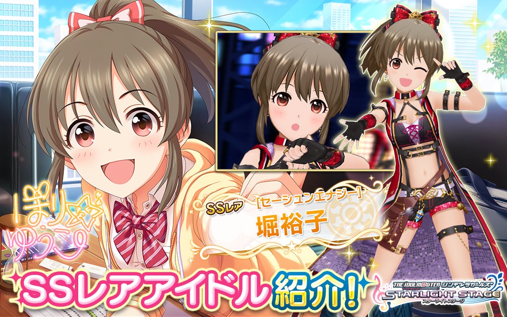 デレステにて、ユッコSSR登場デス！！！たくさん可愛いがってくださぁ